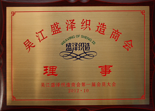 織造商會(huì)